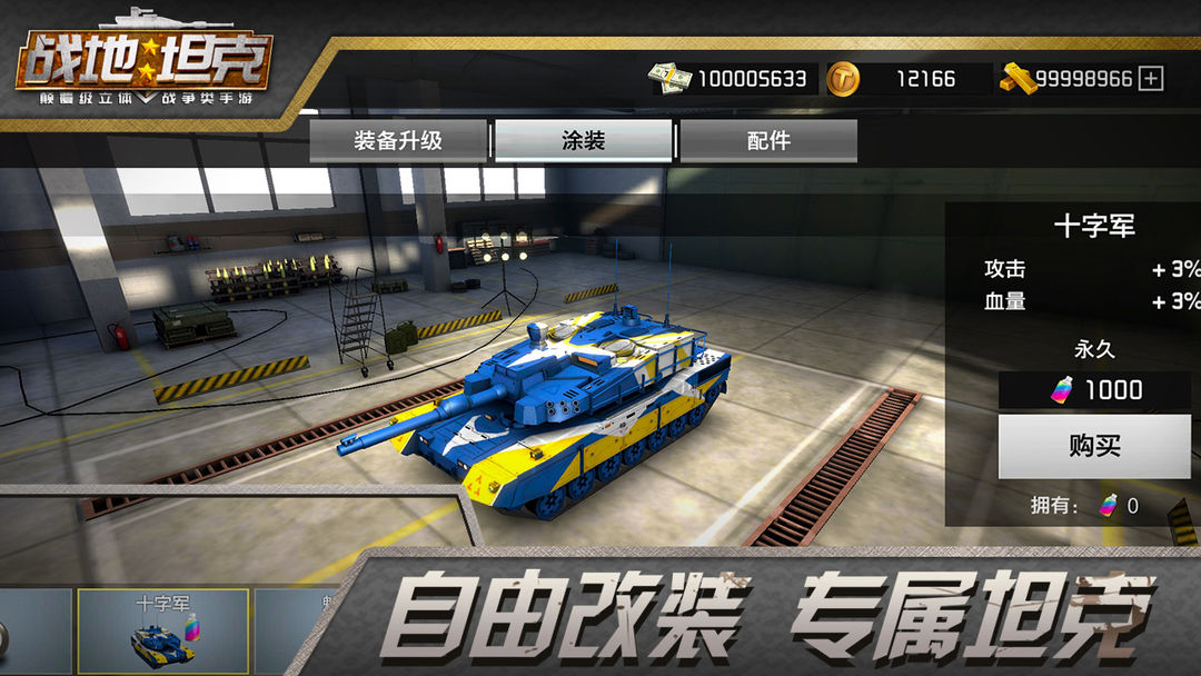 Screenshot of 战地坦克