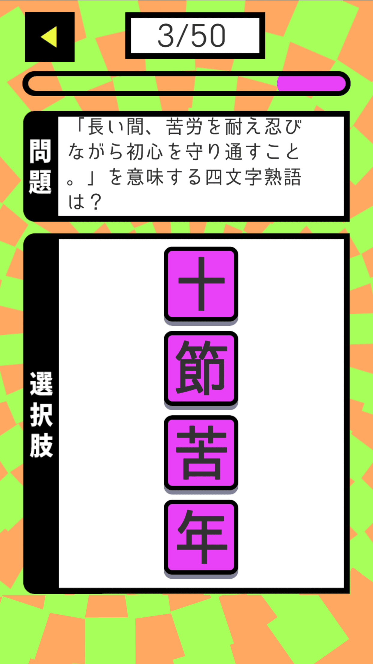 Screenshot of ごちゃ☆まぜ熟語