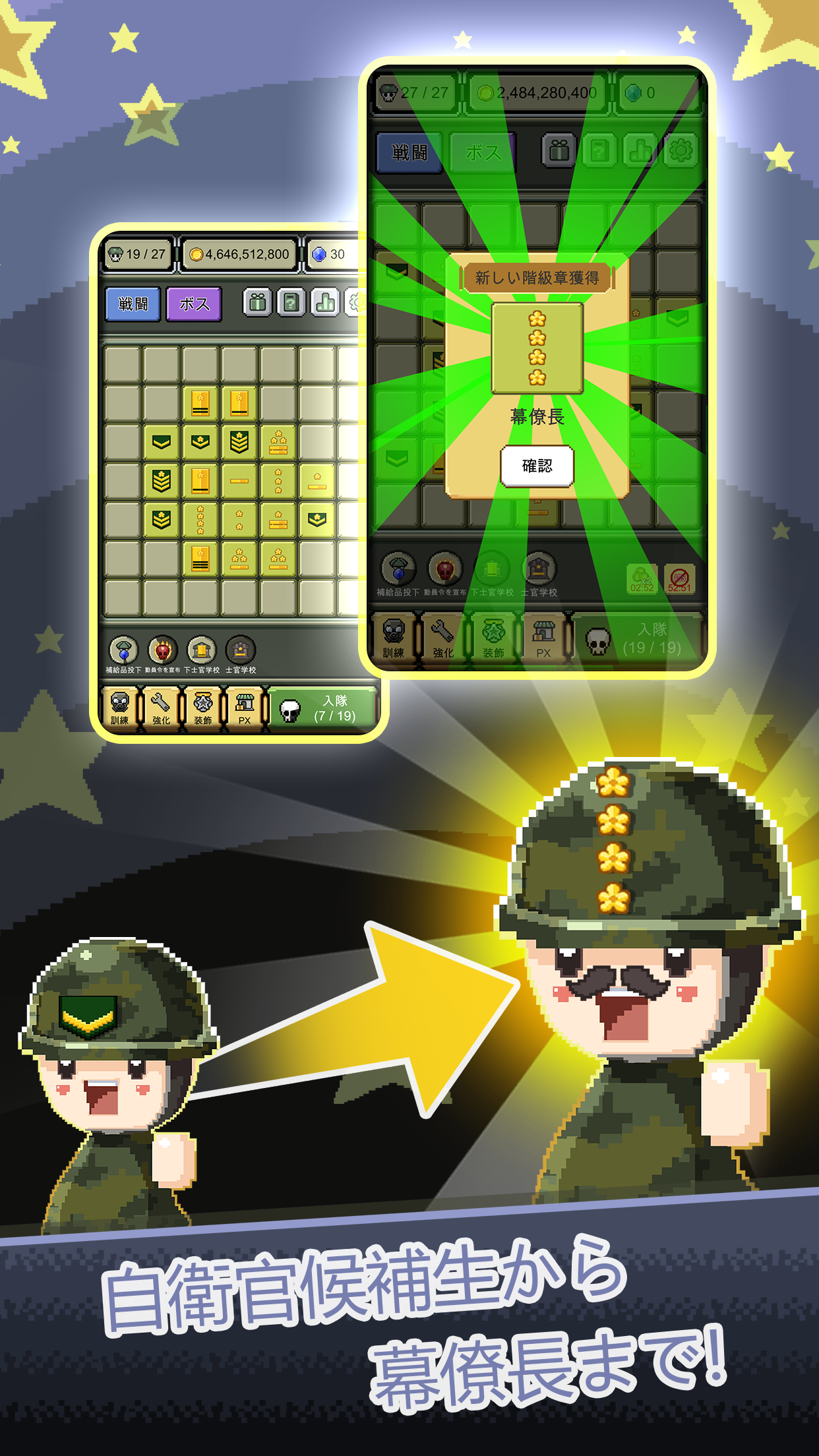 階級章あつめ (Rank Insignia) ゲームのスクリーンショット