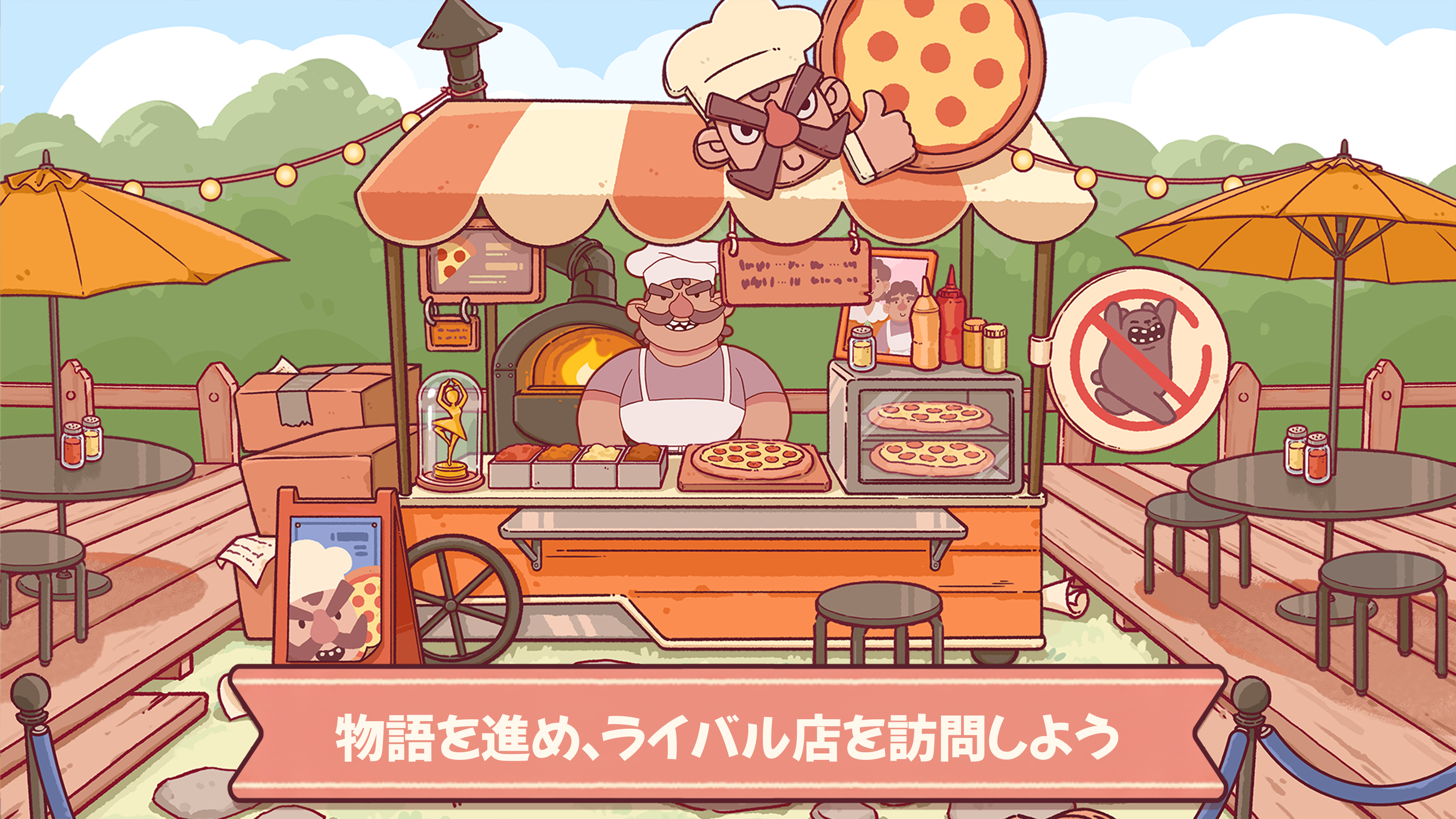 グッドピザ、グレートピザ ゲームのスクリーンショット