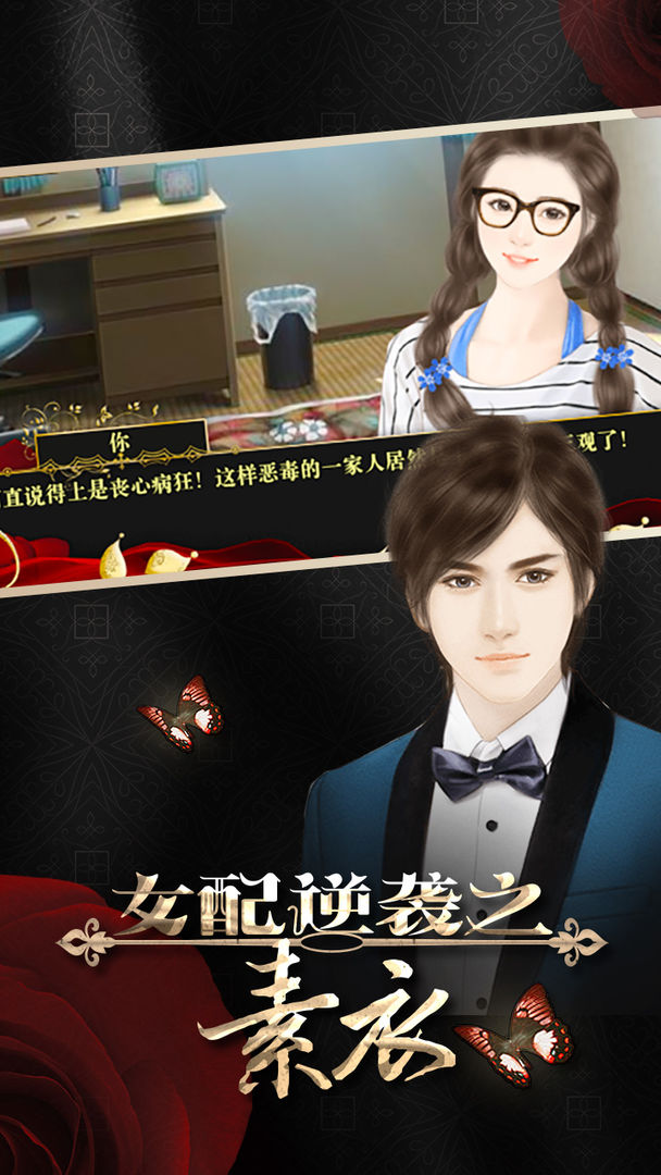 Screenshot of 女配逆袭之素衣