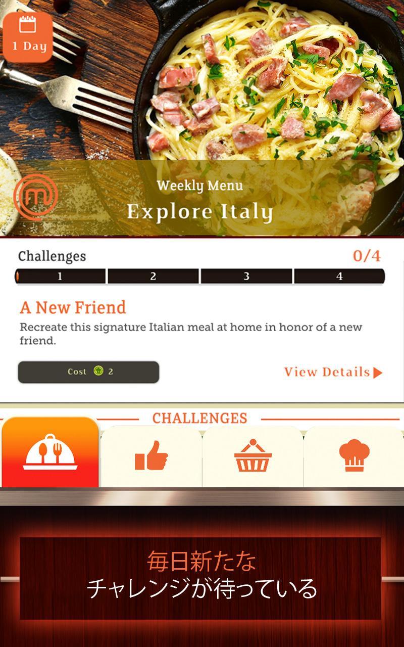 マスターシェフ 天才料理人バトル!：夢の料理 (料理デザインゲーム) ゲームのスクリーンショット