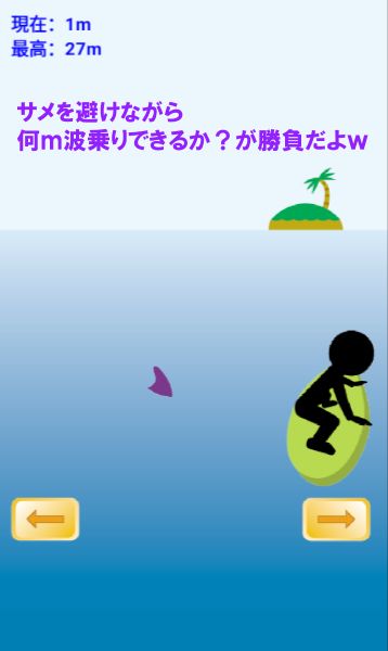 波乗り！サーフィンマン　～暇つぶし最適ミニゲーム～ screenshot game