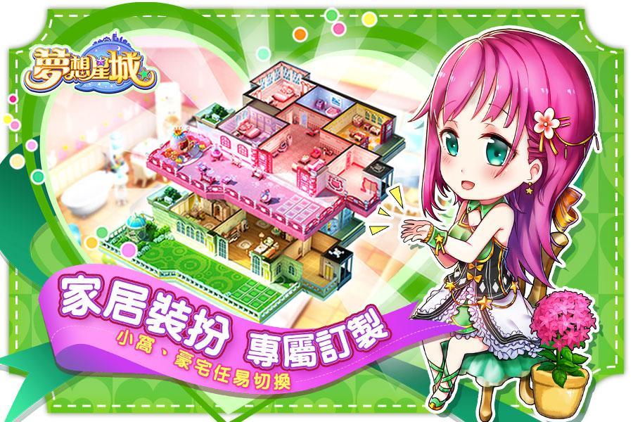梦想星城 遊戲截圖