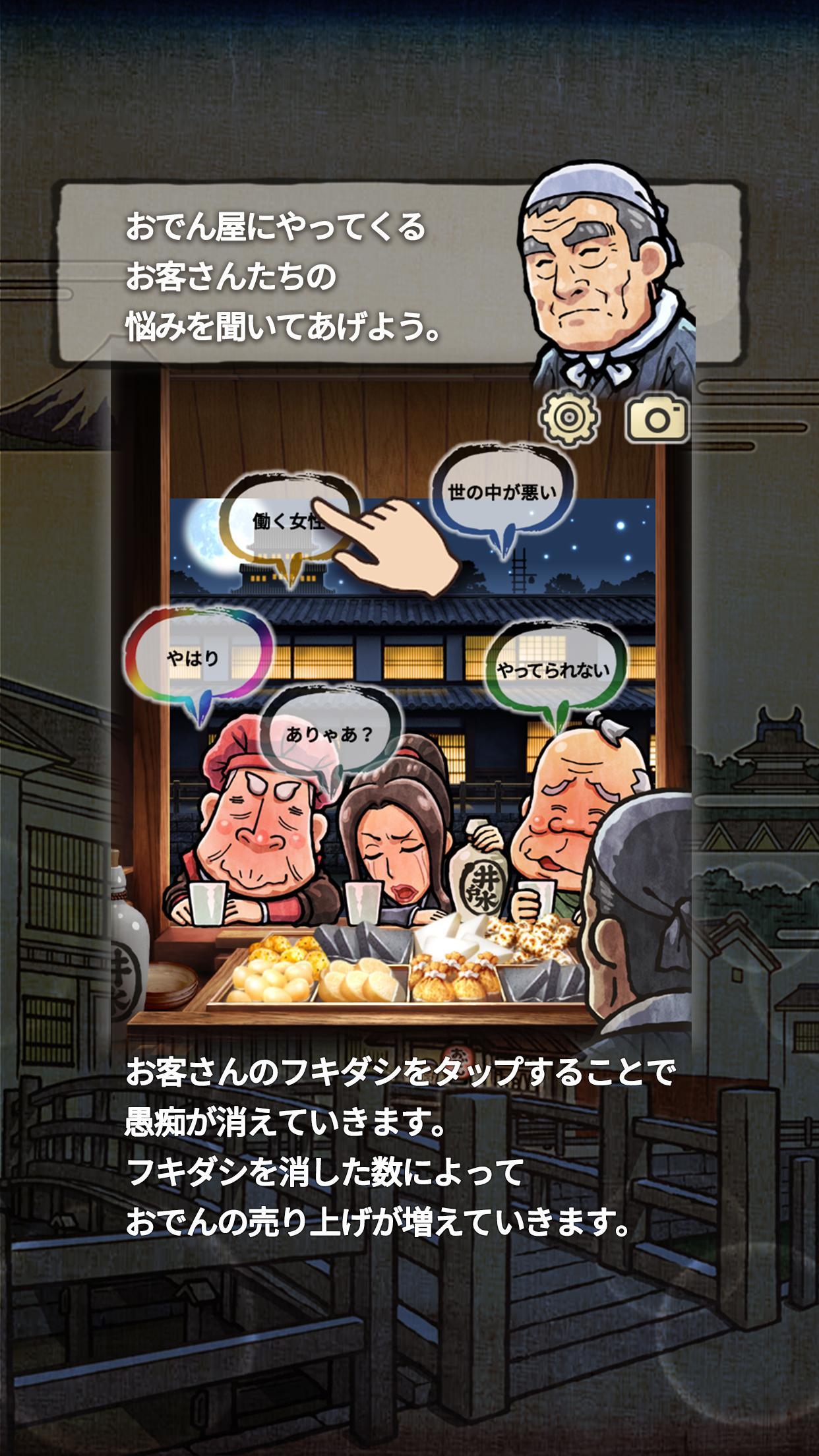 おでん屋人情物語２ ～時をかけるおでん屋～ Game Screenshot