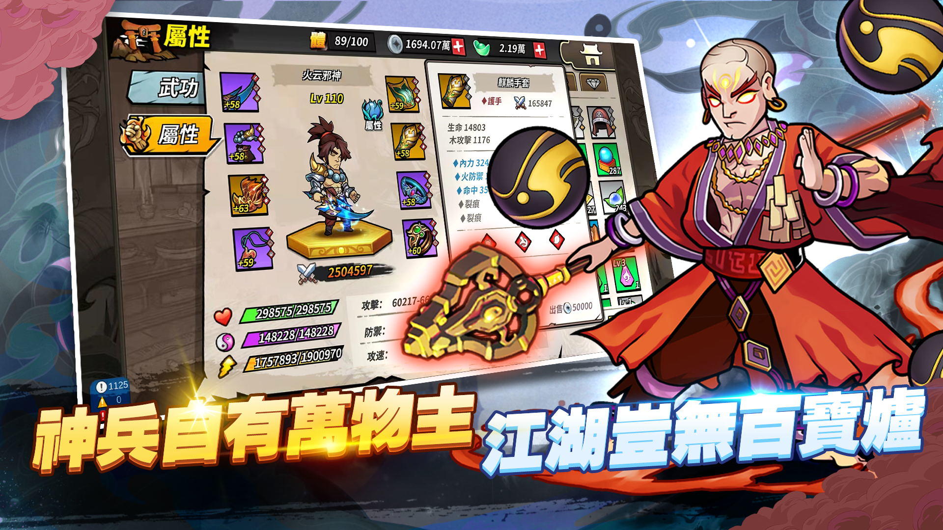 Screenshot of 我不是魔頭-單機Roguelike武俠遊戲