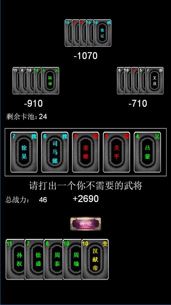 三国点将录 Game Screenshot