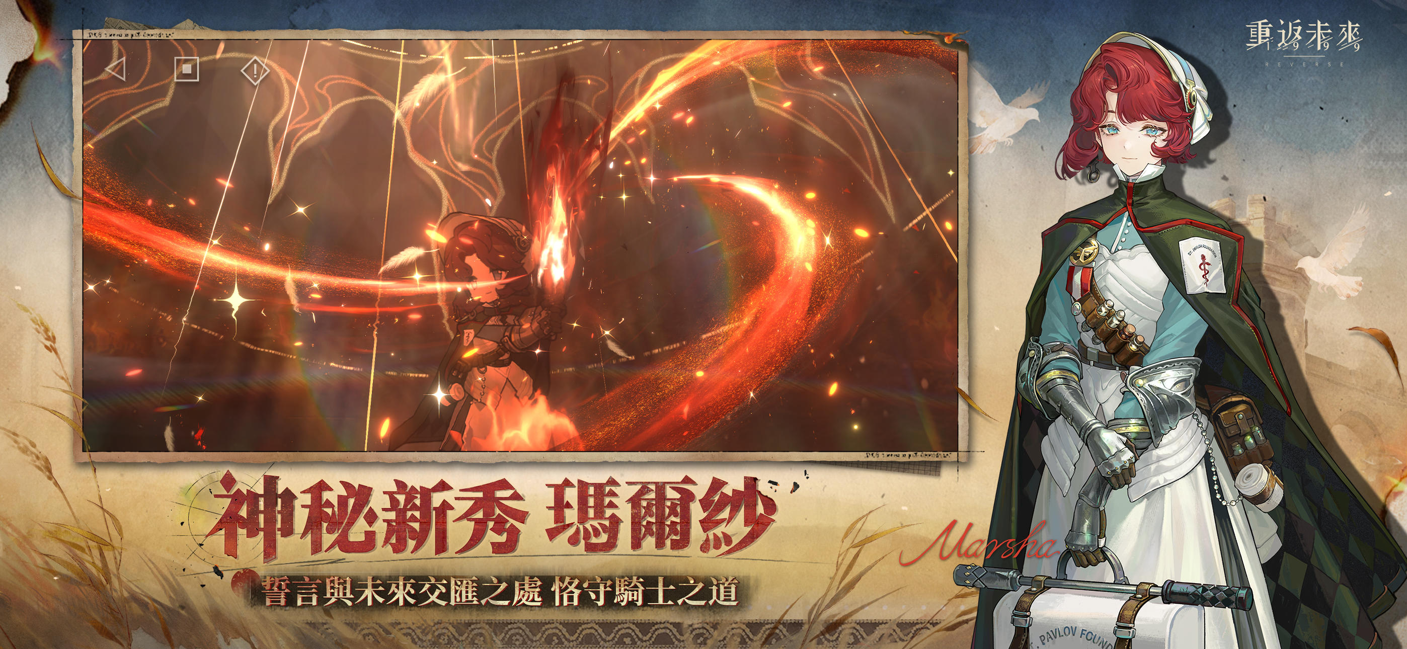 重返未來：1999 Game Screenshot