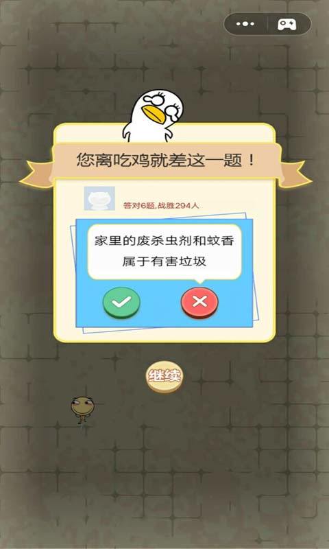 Screenshot of 决战垃圾分类