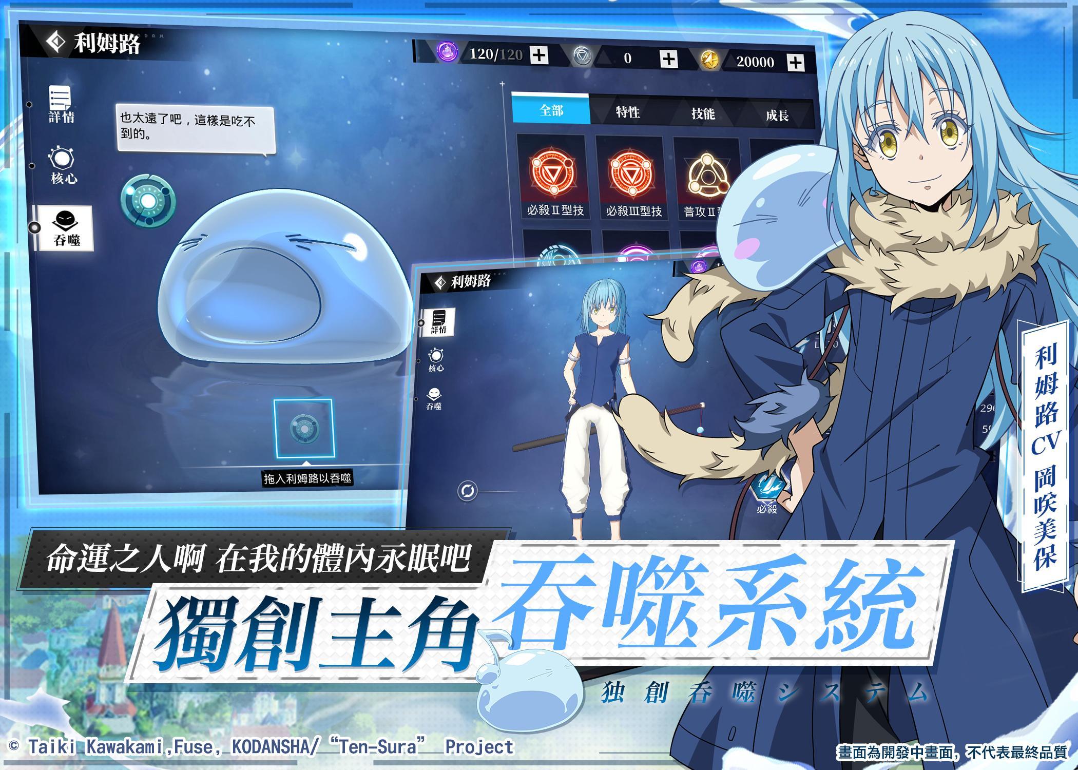 Tensura:King of Monsters Game Screenshot