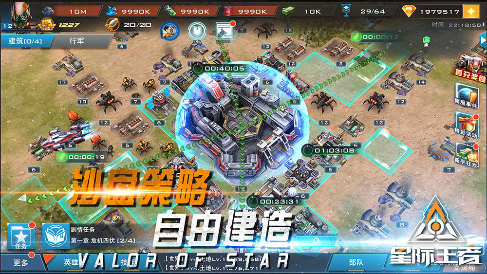 星际王者 Game Screenshot
