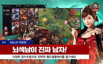 삼국지라이브 Game Screenshot