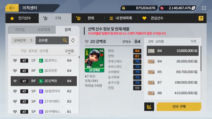 Screenshot of 마구마구 2020