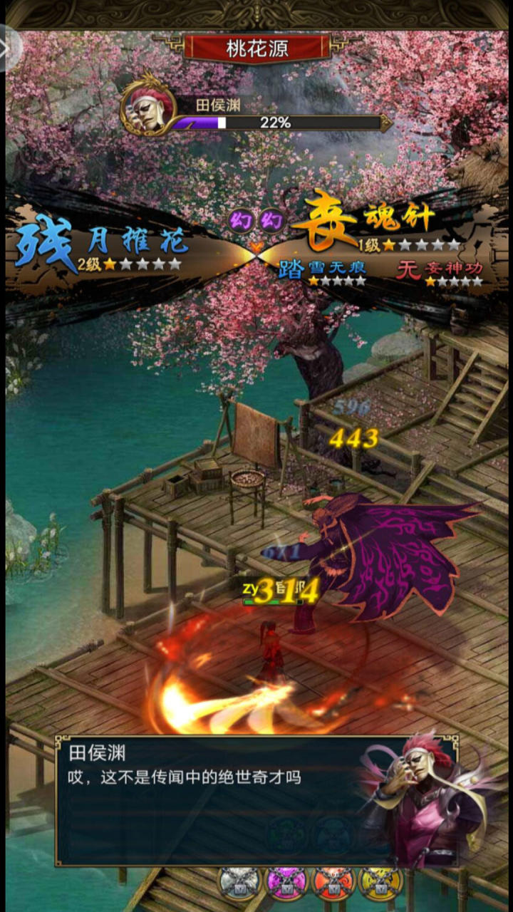 Screenshot 1 of Xuanyuan Épée Immortelle 