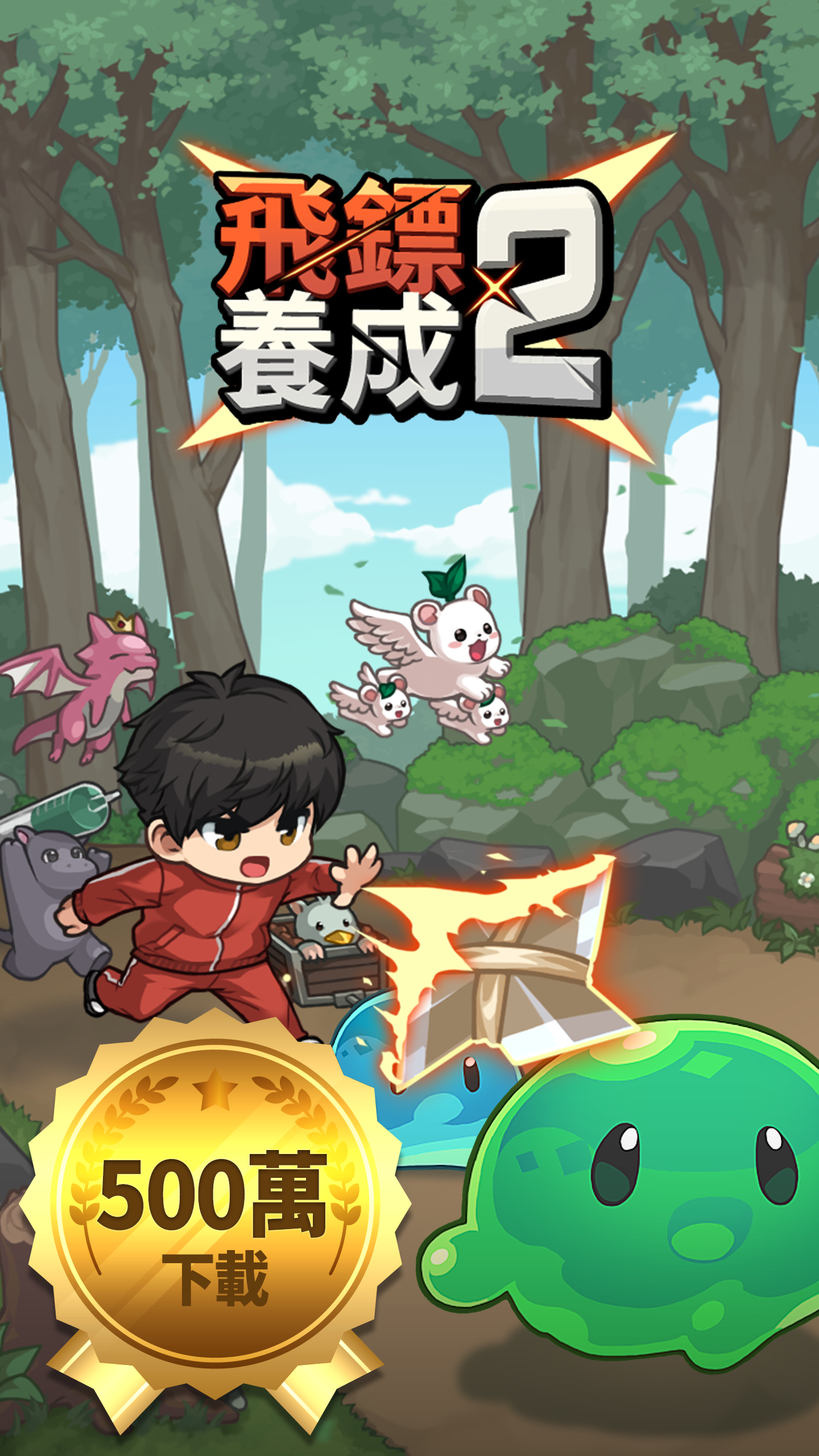 飛鏢養成2 遊戲截圖