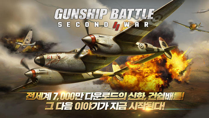 Screenshot 1 of Pertempuran Gunship: Perang Kedua 