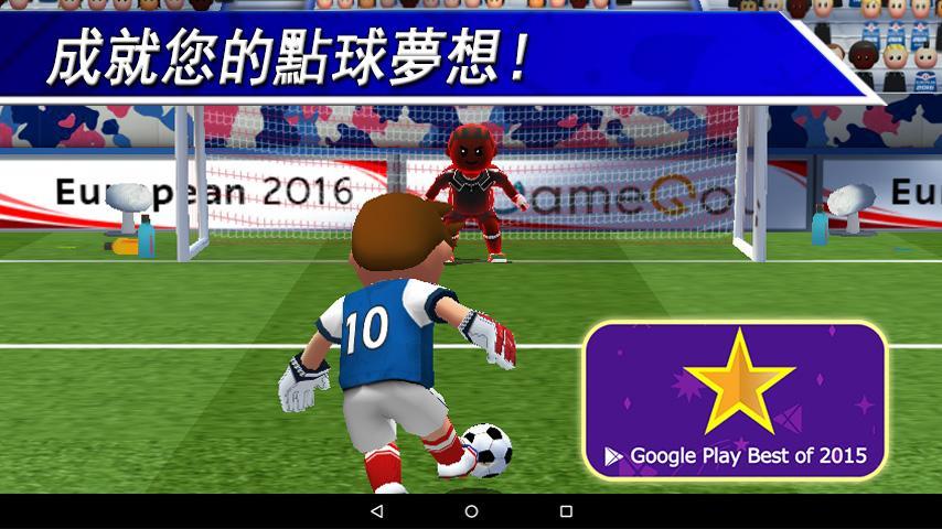 點球達人 - 足球戰爭 遊戲截圖