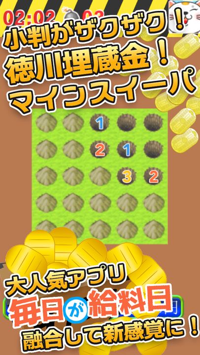 Screenshot 1 of Every day is payday Minesweeper! Pursue 3.6 million ryo of Tokugawa buried treasure! A buried gold minesweeper that is too new! 1.0.2