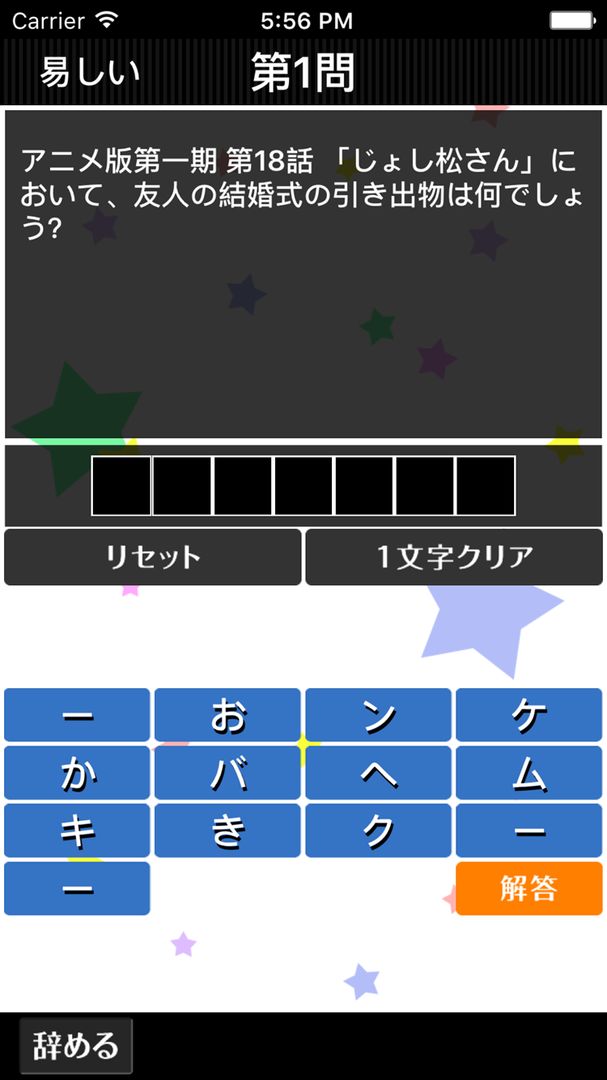 超穴埋めクイズ for おそ松さん screenshot game