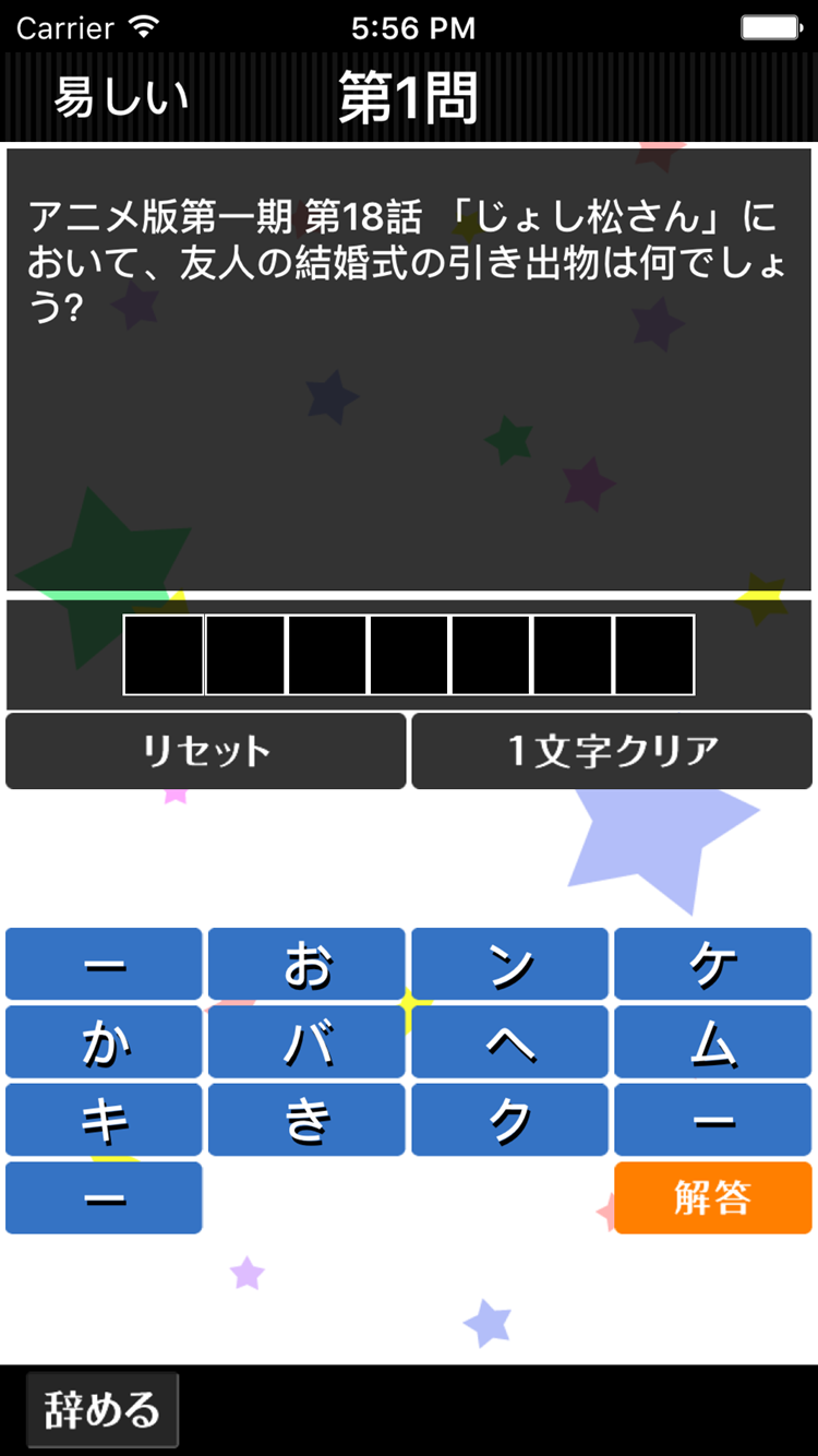 超穴埋めクイズ for おそ松さん Game Screenshot