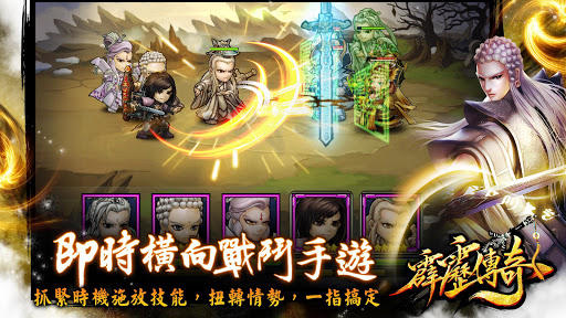 Screenshot of 霹靂傳奇(不刪檔測試)