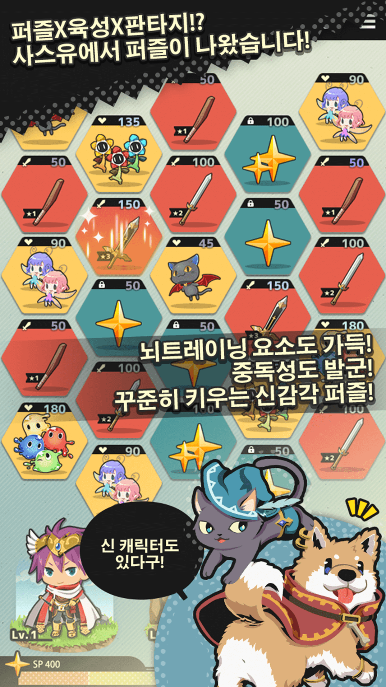 사스유 퍼즐 - 뇌트레이닝 판타지 퍼즐 게임 스크린 샷