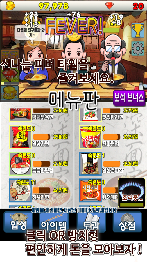 Скриншот игры 라면 키우기 (라면 크래프트)