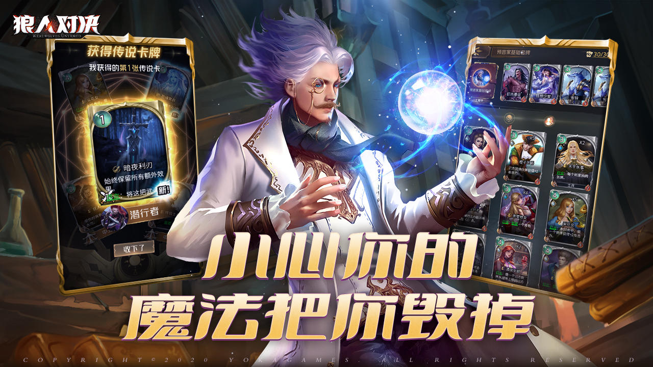 Captura de Tela do Jogo 狼人对决