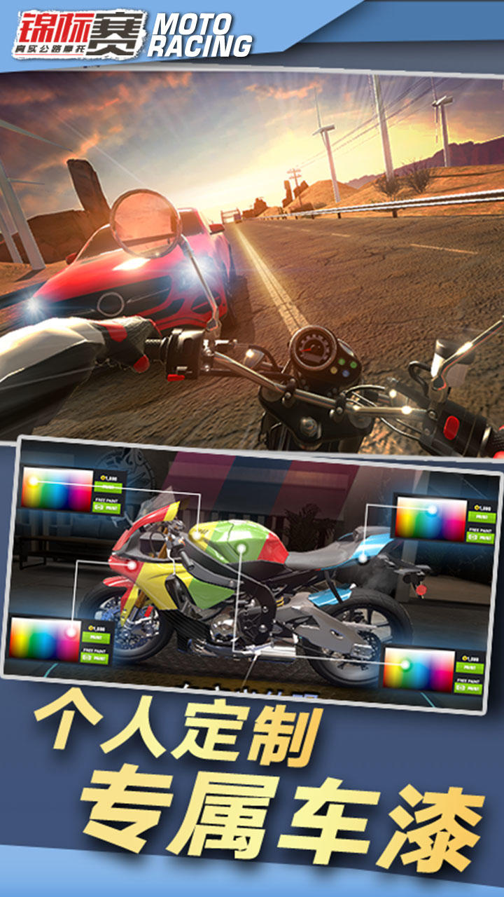 真实公路摩托锦标赛 Game Screenshot