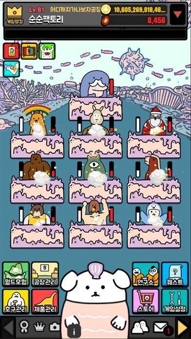 주식회사 호구팩토리 Game Screenshot