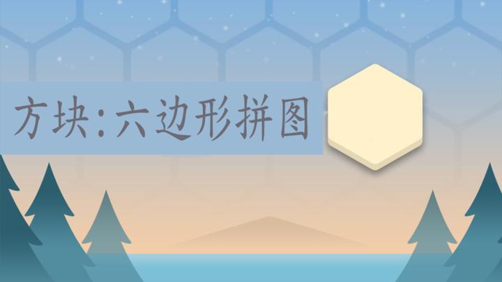 Banner of Cubes: Hexagonal Puzzle 