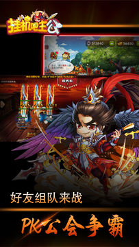 挂机吧主公 Game Screenshot