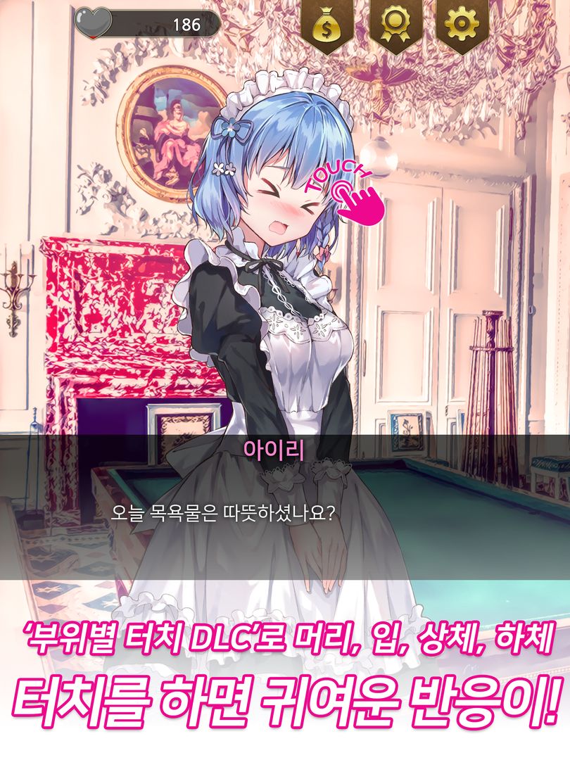 메이드 아가씨 - 미연시 & 비주얼 노벨 screenshot game