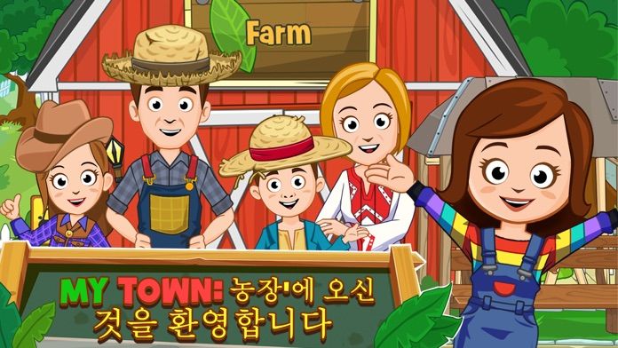 My Town : Farm 게임 스크린 샷