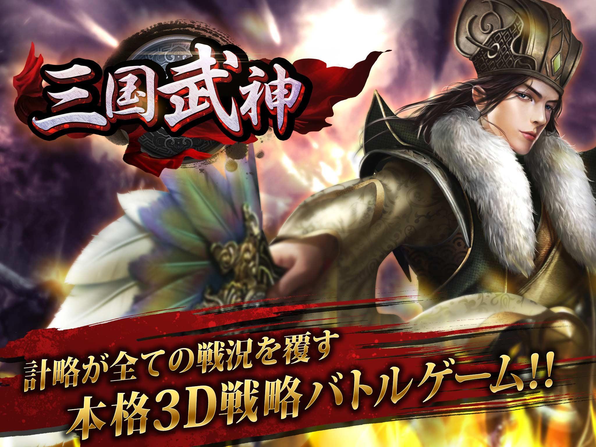 三国武神 게임 스크린샷