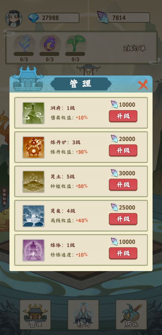 Screenshot of 修仙小院