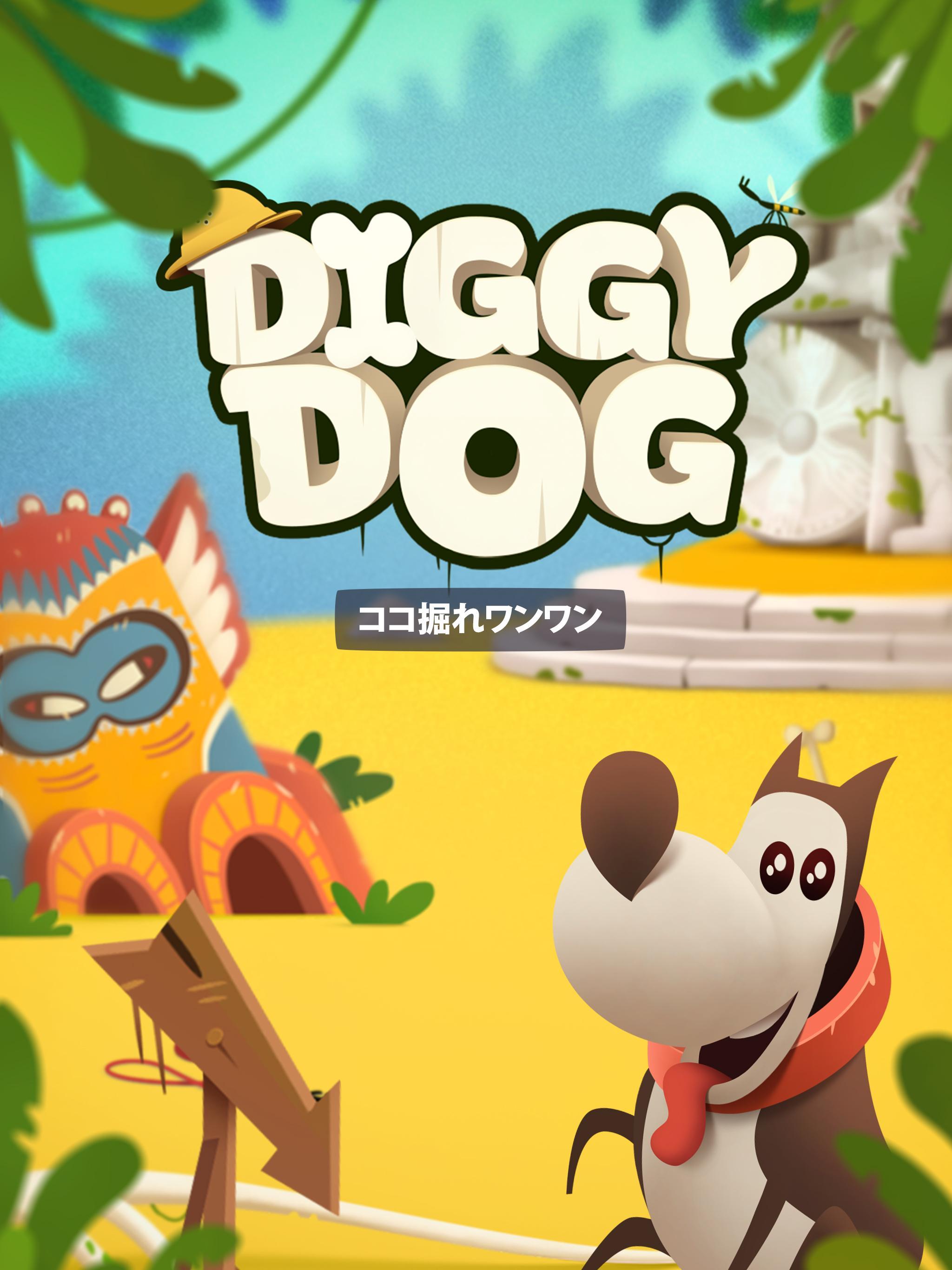 ココ掘れワンワン (My Diggy Dog )のキャプチャ