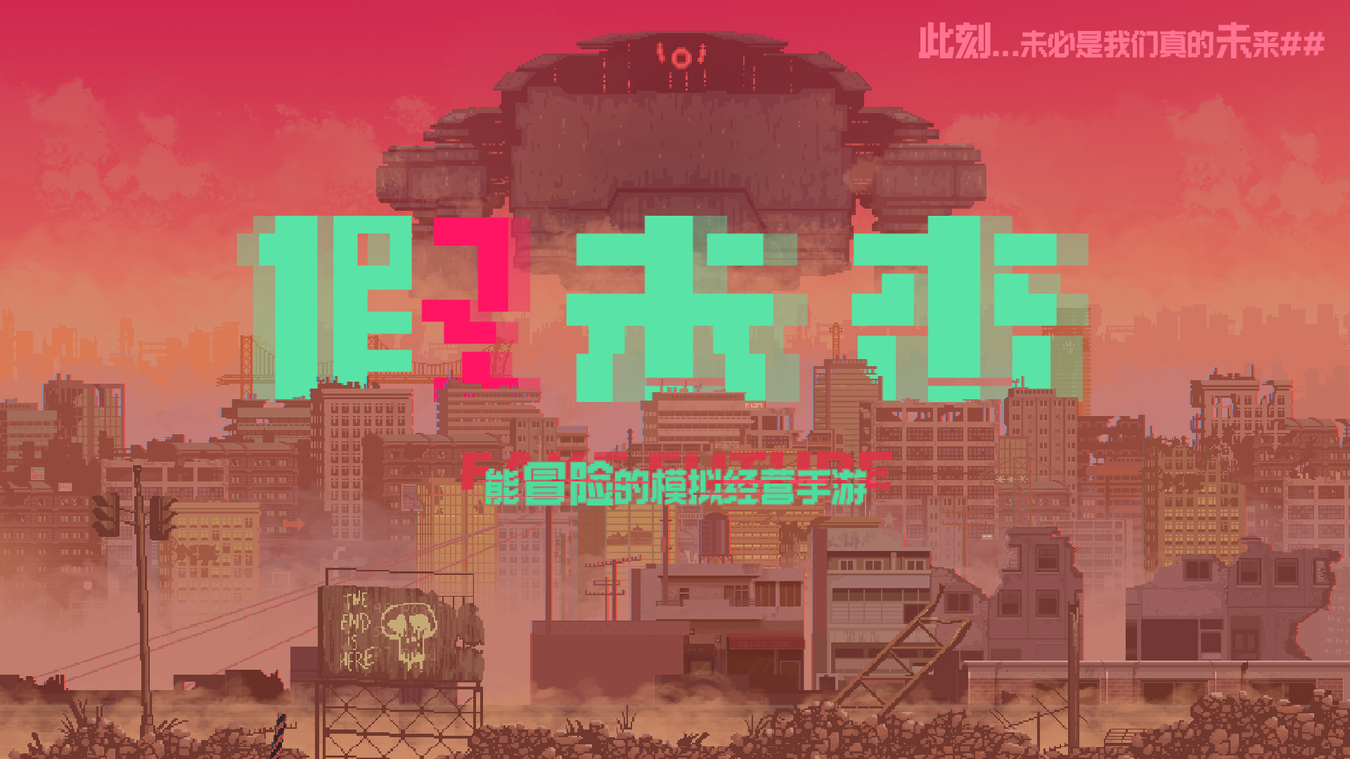 Screenshot 1 of 假未來Fake Future 