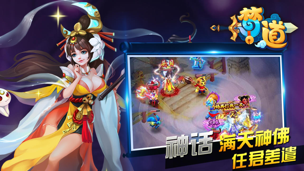 梦道 Game Screenshot