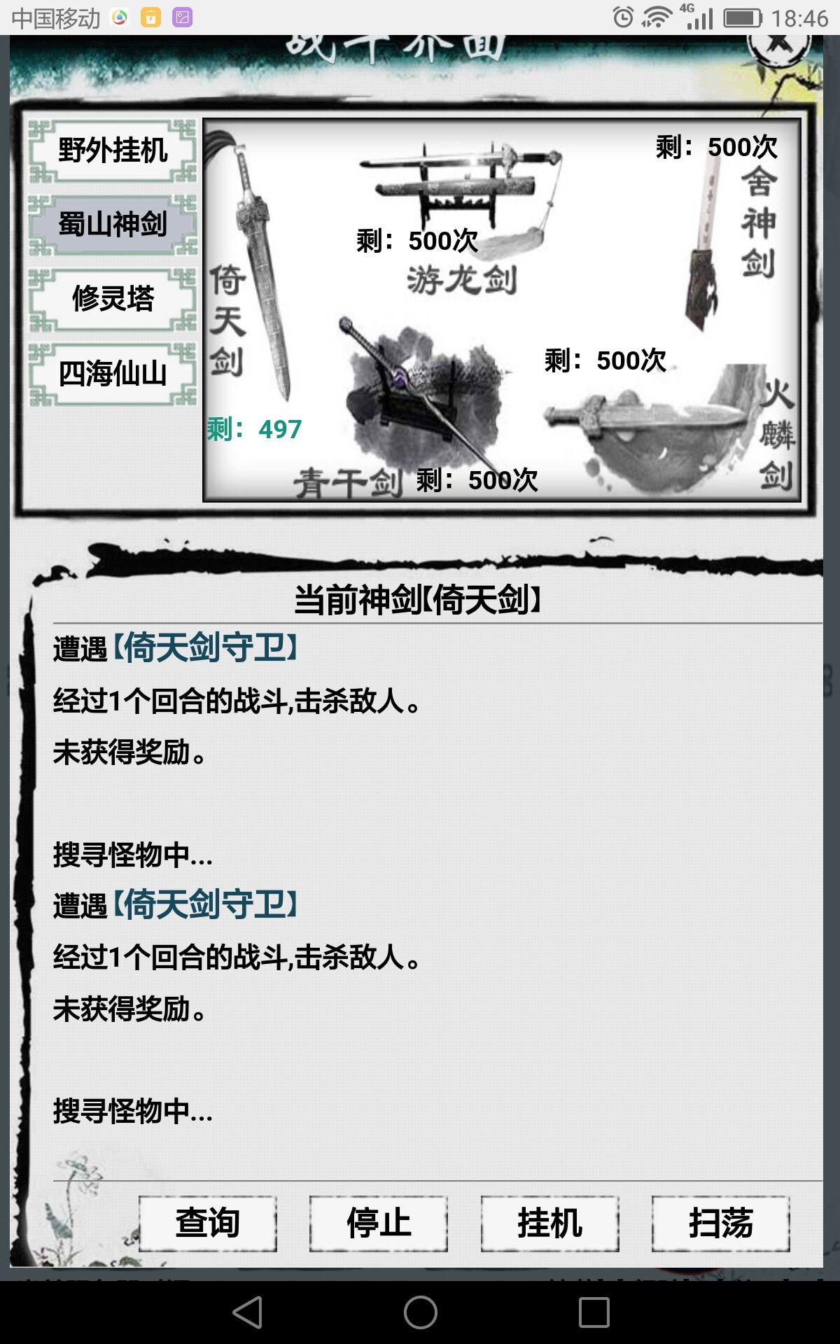 修仙传 Game Screenshot