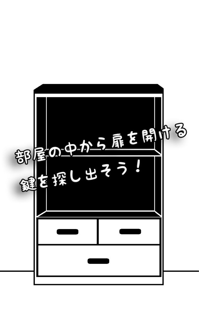 Screenshot of モノクロ２D脱出ゲーム～白と黒の部屋～