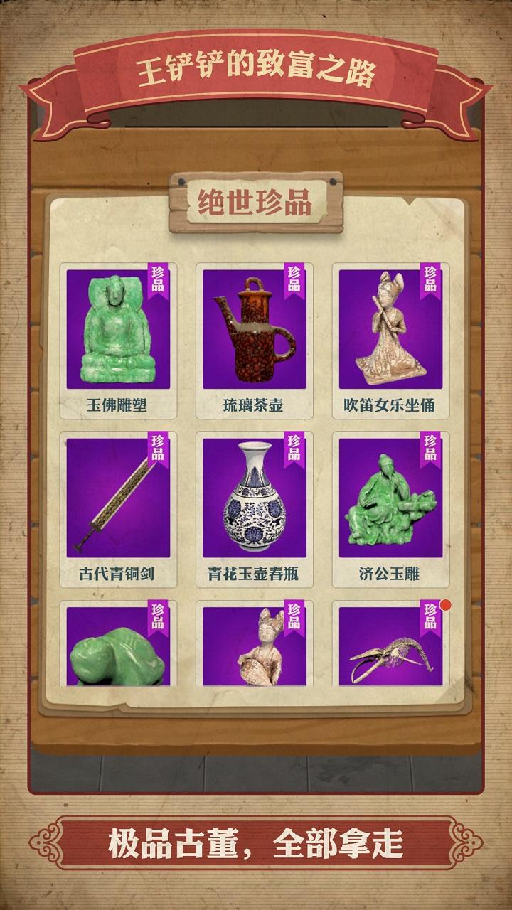 王铲铲的致富之路 Game Screenshot