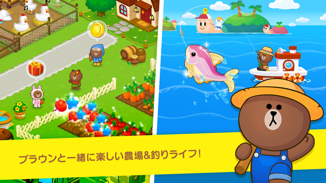 LINE ブラウンファーム ゲームのスクリーンショット