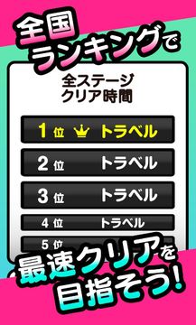 Cuplikan Layar Game 日本横断!ナゾ解きトラベル西の章