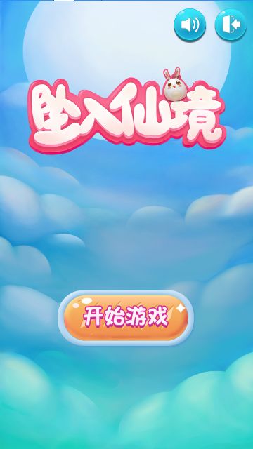 Screenshot of 坠入仙境