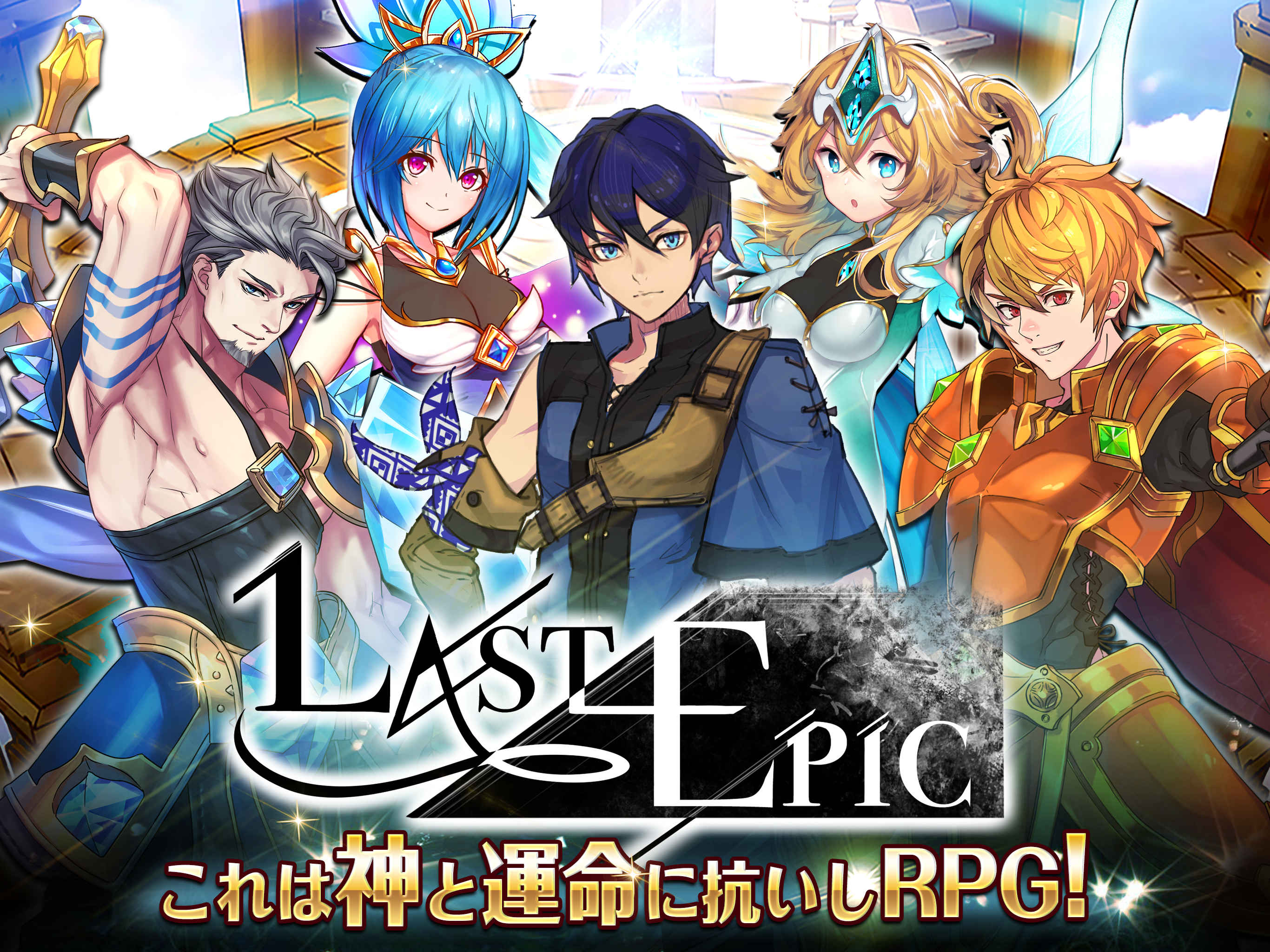 ラストエピック Game Screenshot
