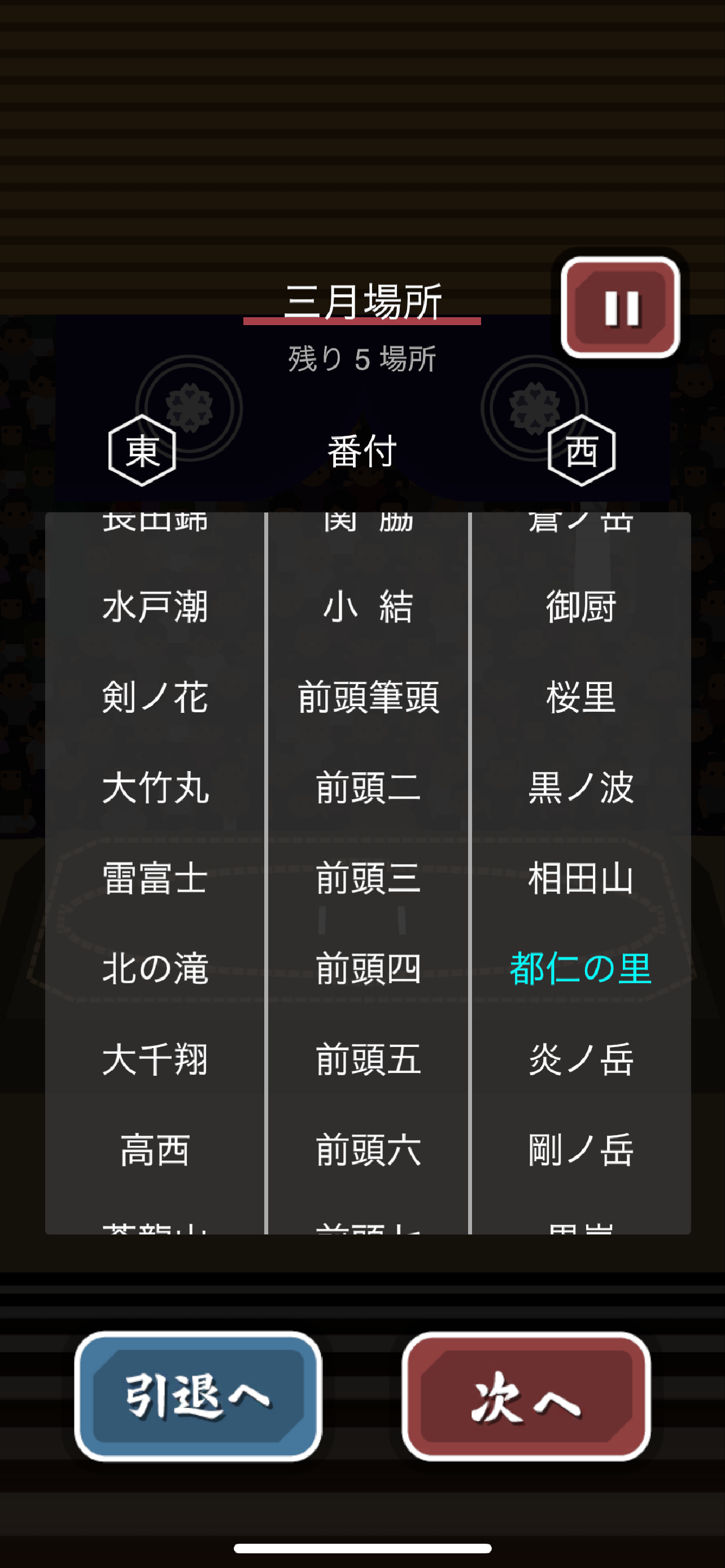 トニーくんのガチ相撲 Game Screenshot