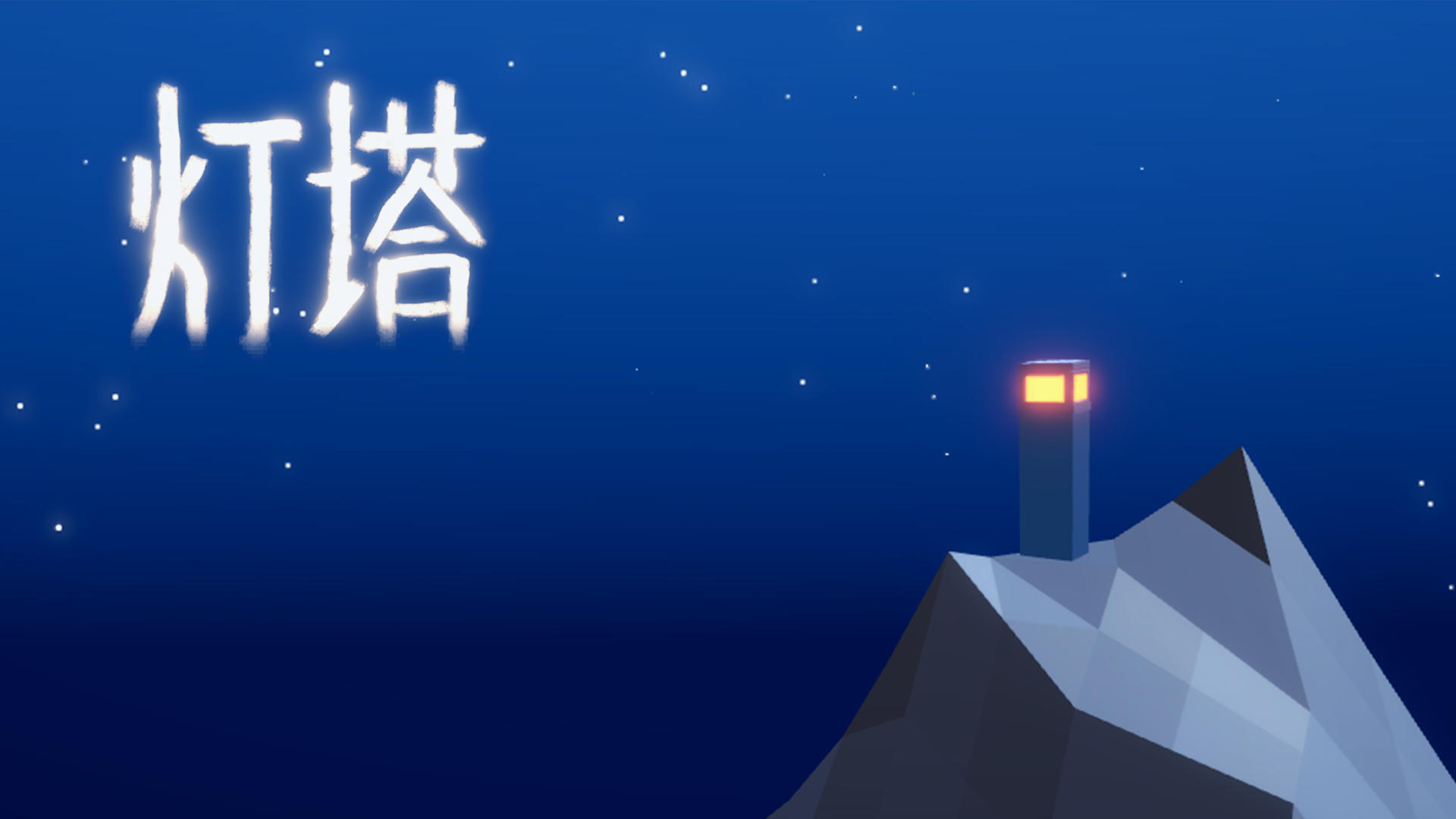 lighthouse screenshot