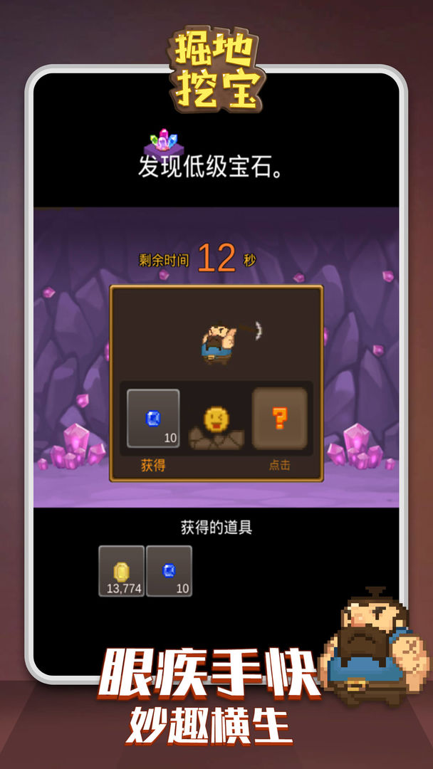 掘地挖宝 screenshot game