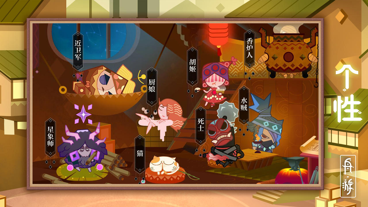 舟游（测试服） Game Screenshot